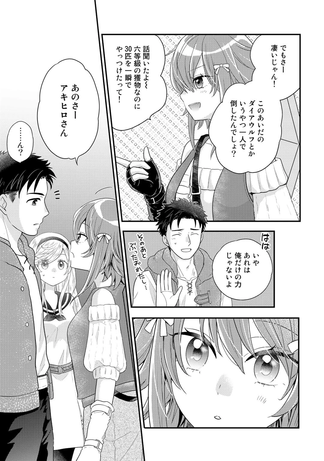 異世界に来たみたいだけど如何すれば良いのだろう～社畜SEのマイペース冒険記～ 第10話 - 21