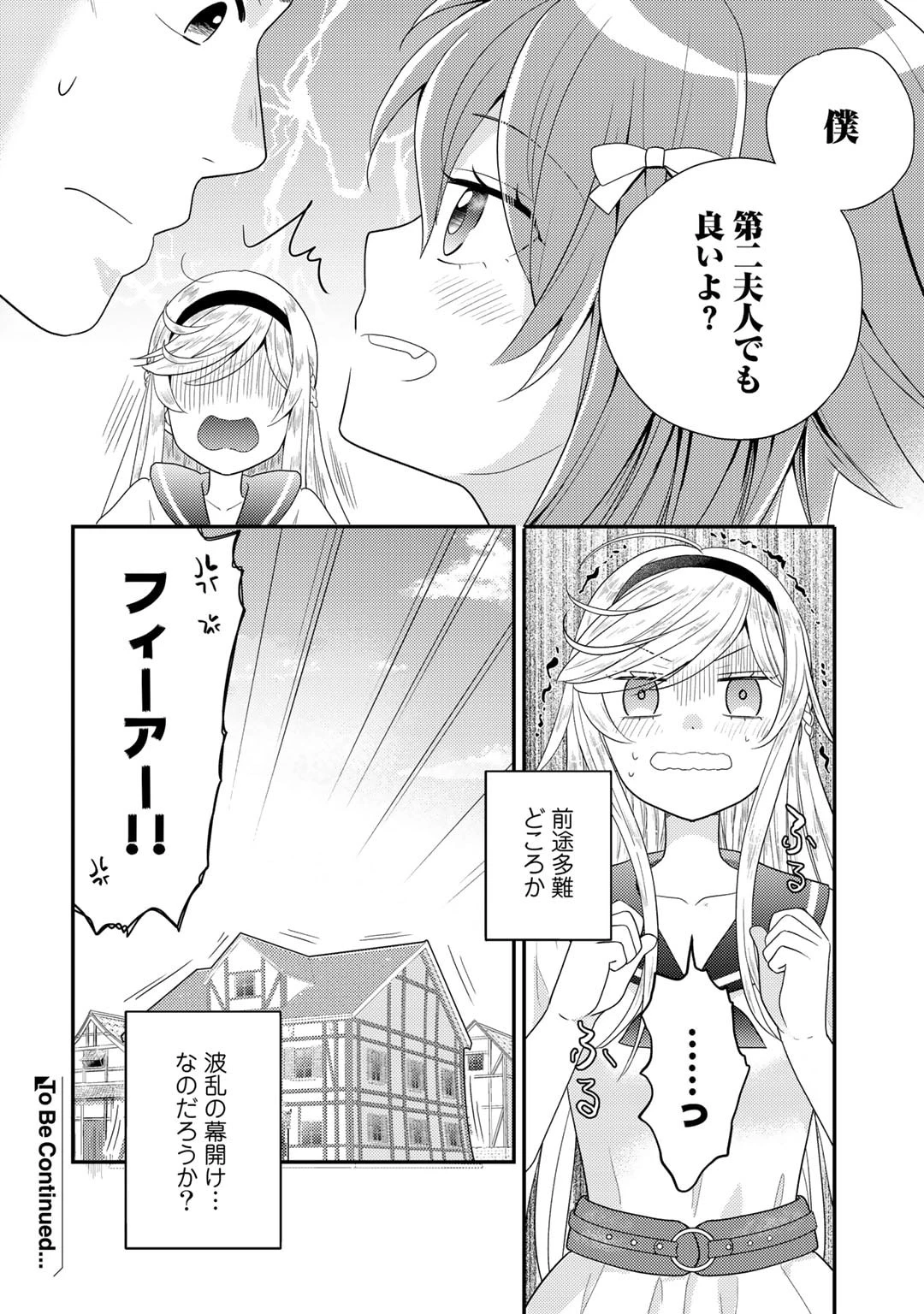 異世界に来たみたいだけど如何すれば良いのだろう～社畜SEのマイペース冒険記～ 第10話 - 22