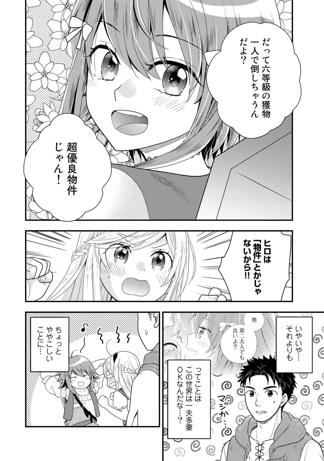 異世界に来たみたいだけど如何すれば良いのだろう～社畜SEのマイペース冒険記～ 第11話 - 2