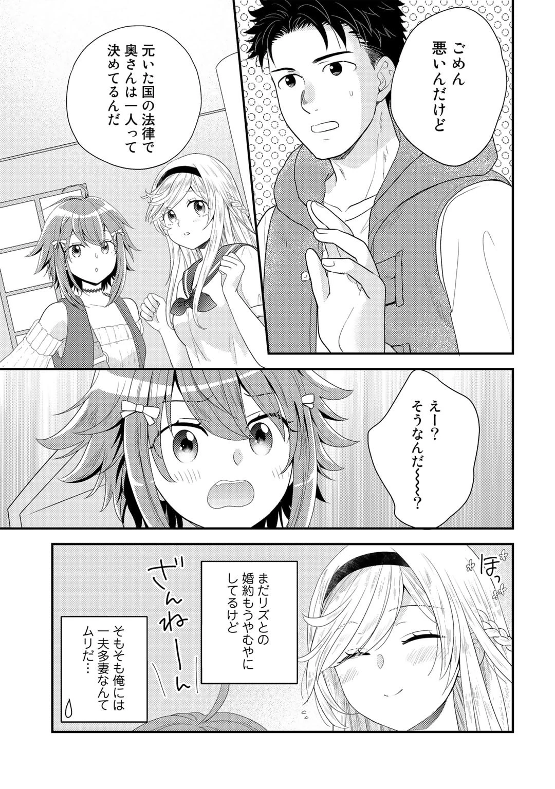 異世界に来たみたいだけど如何すれば良いのだろう～社畜SEのマイペース冒険記～ 第11話 - 3