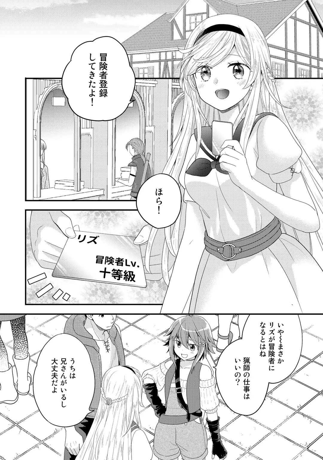 異世界に来たみたいだけど如何すれば良いのだろう～社畜SEのマイペース冒険記～ 第11話 - 4