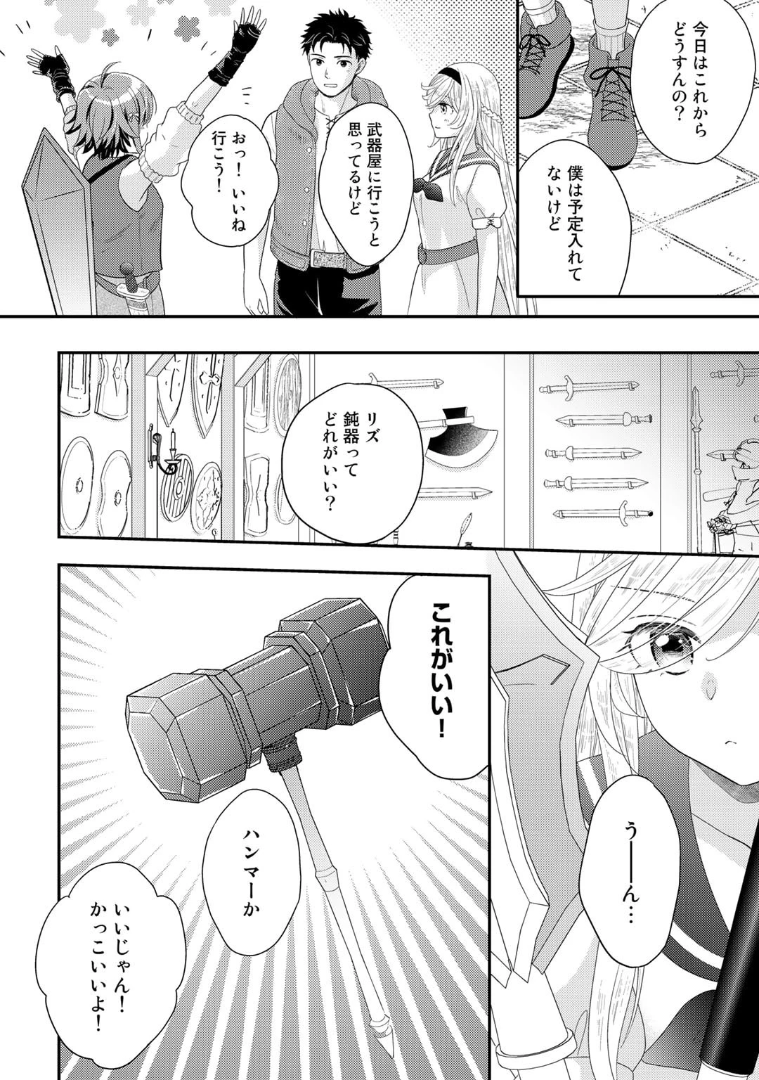 異世界に来たみたいだけど如何すれば良いのだろう～社畜SEのマイペース冒険記～ 第11話 - 6