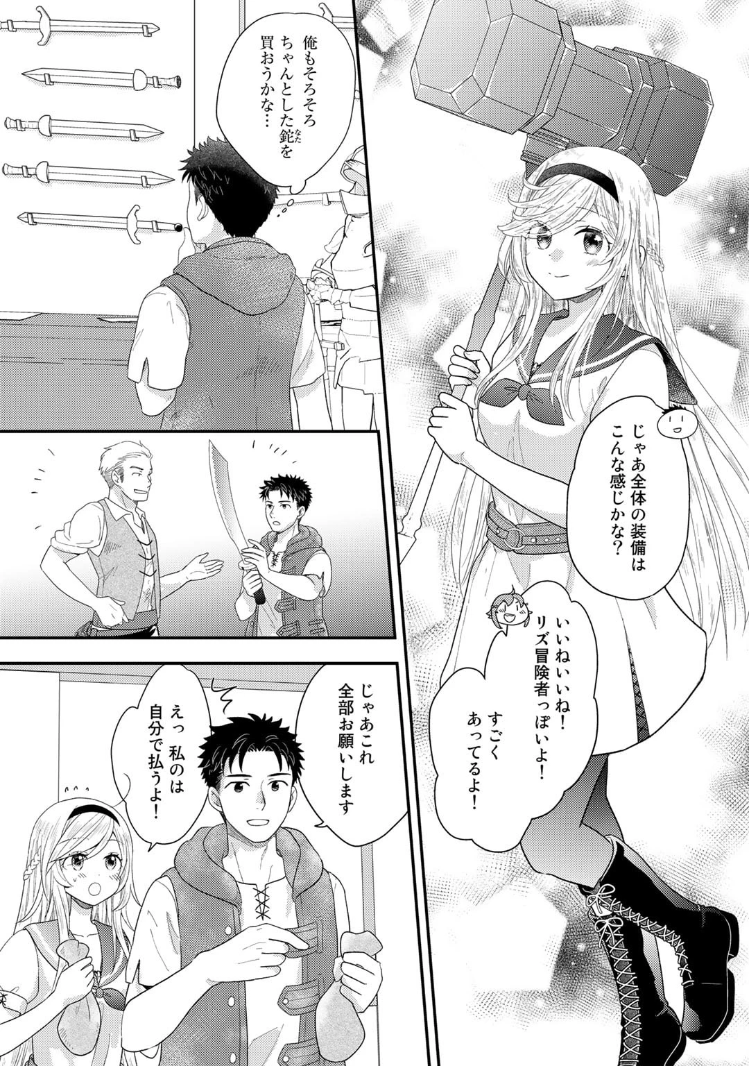 異世界に来たみたいだけど如何すれば良いのだろう～社畜SEのマイペース冒険記～ 第11話 - 7