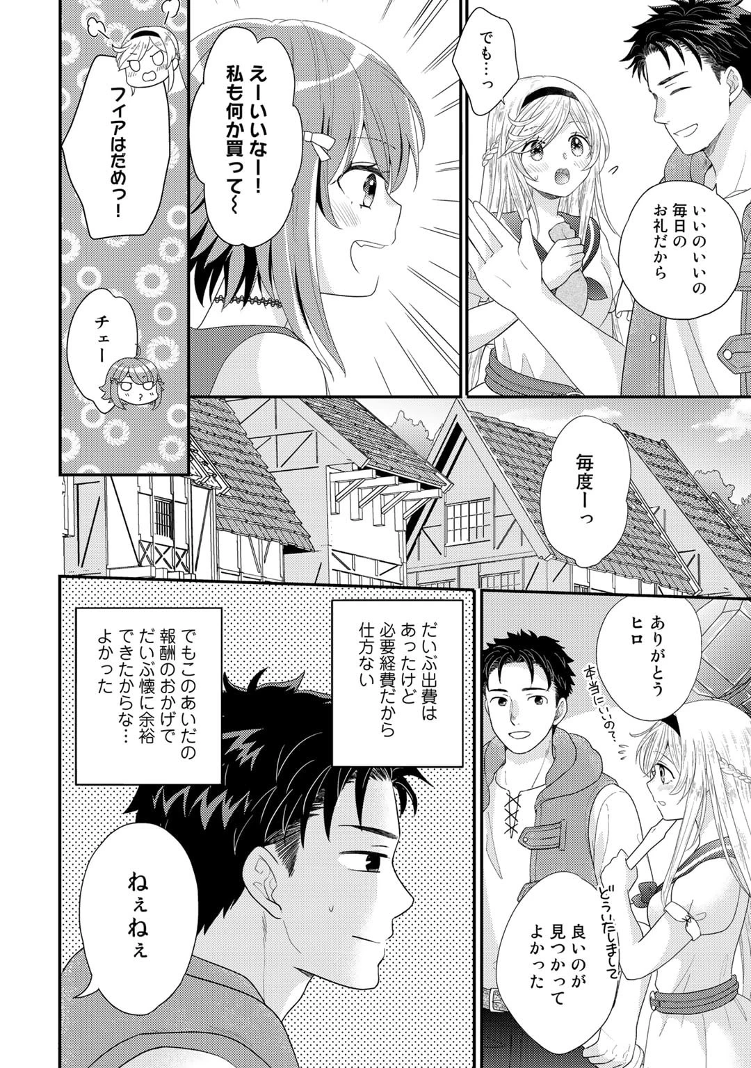 異世界に来たみたいだけど如何すれば良いのだろう～社畜SEのマイペース冒険記～ 第11話 - 8