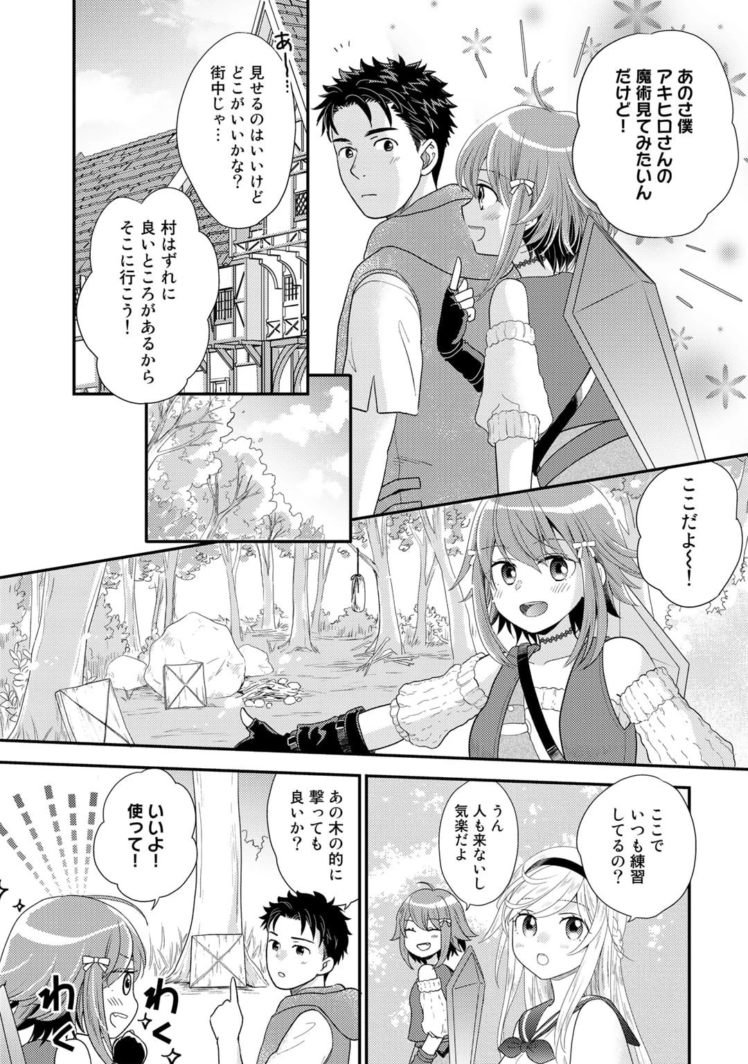 異世界に来たみたいだけど如何すれば良いのだろう～社畜SEのマイペース冒険記～ 第11話 - 9