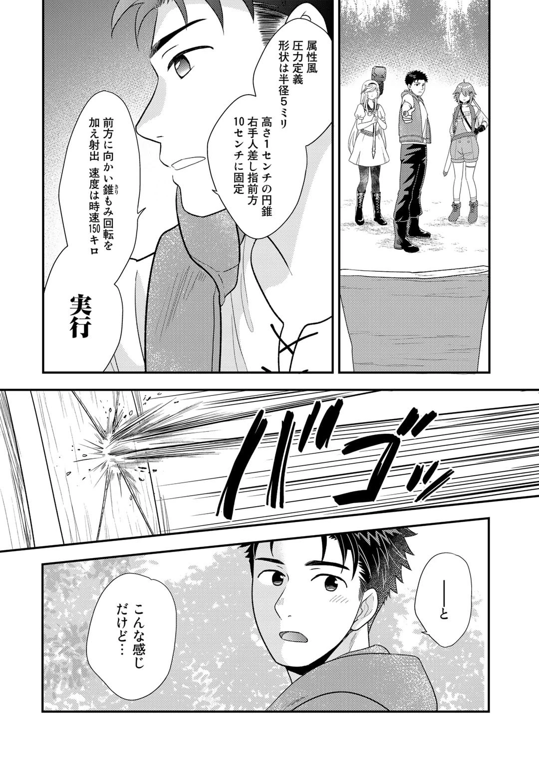 異世界に来たみたいだけど如何すれば良いのだろう～社畜SEのマイペース冒険記～ 第11話 - 10