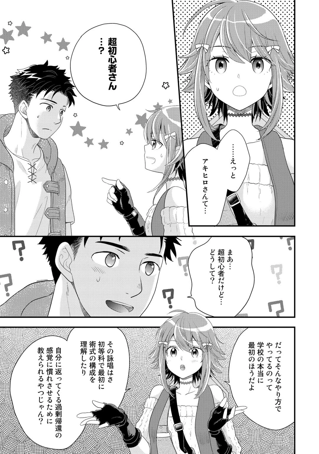 異世界に来たみたいだけど如何すれば良いのだろう～社畜SEのマイペース冒険記～ 第11話 - 11