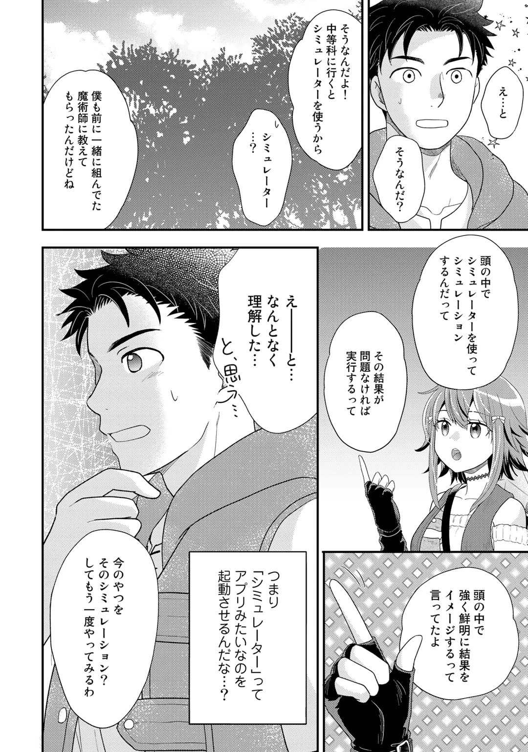 異世界に来たみたいだけど如何すれば良いのだろう～社畜SEのマイペース冒険記～ 第11話 - 12