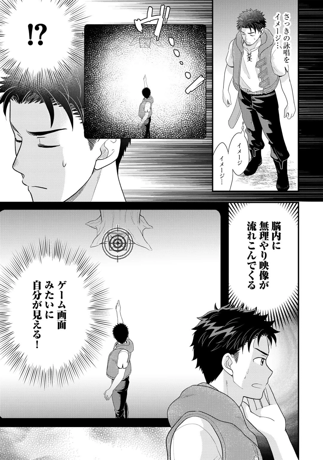異世界に来たみたいだけど如何すれば良いのだろう～社畜SEのマイペース冒険記～ 第11話 - 13