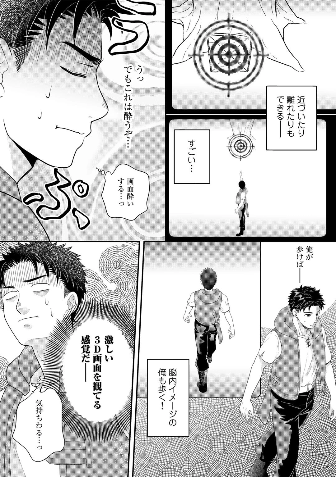 異世界に来たみたいだけど如何すれば良いのだろう～社畜SEのマイペース冒険記～ 第11話 - 14