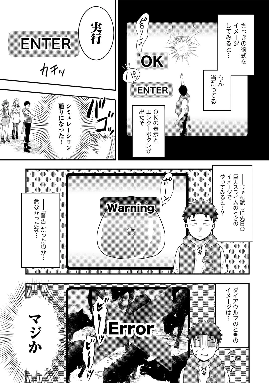 異世界に来たみたいだけど如何すれば良いのだろう～社畜SEのマイペース冒険記～ 第11話 - 15