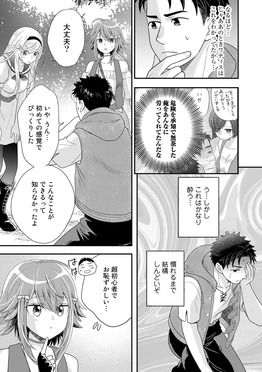異世界に来たみたいだけど如何すれば良いのだろう～社畜SEのマイペース冒険記～ 第11話 - 16