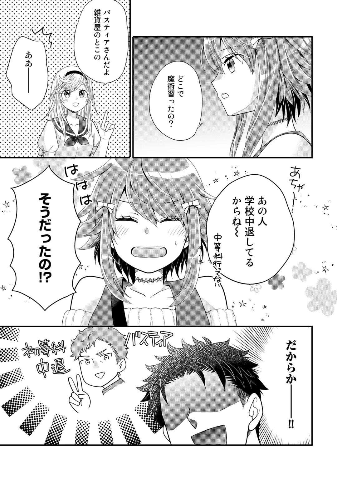 異世界に来たみたいだけど如何すれば良いのだろう～社畜SEのマイペース冒険記～ 第11話 - 17