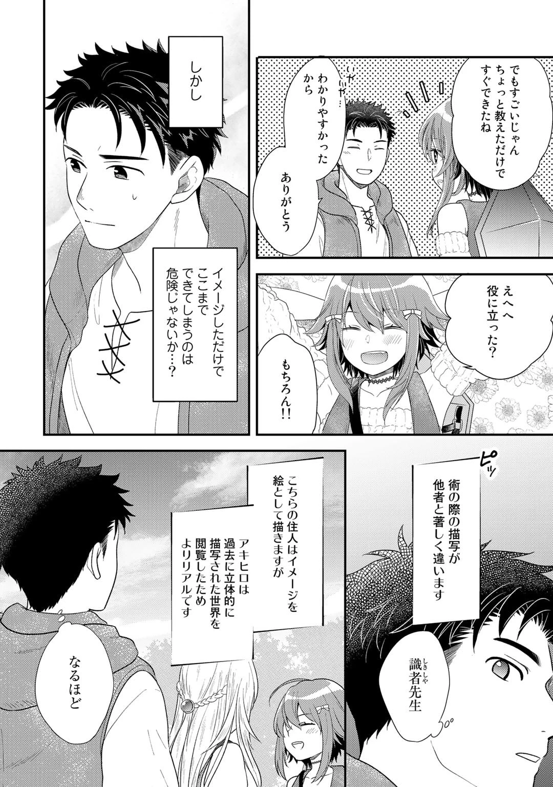 異世界に来たみたいだけど如何すれば良いのだろう～社畜SEのマイペース冒険記～ 第11話 - 18