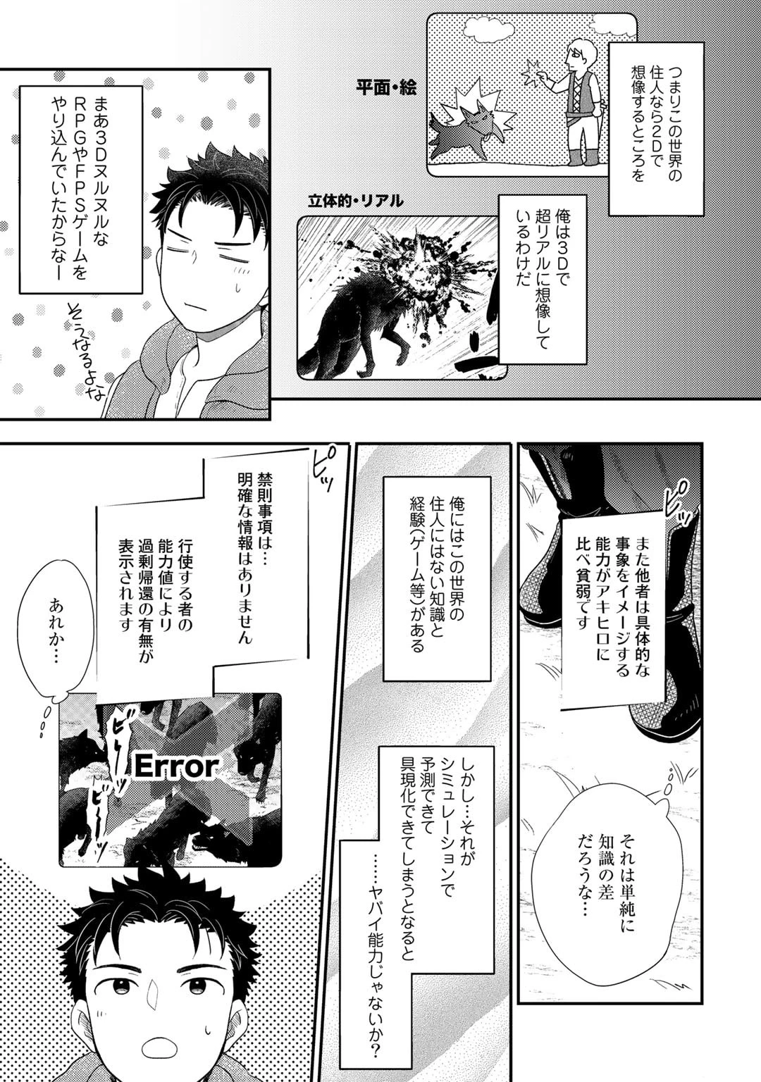 異世界に来たみたいだけど如何すれば良いのだろう～社畜SEのマイペース冒険記～ 第11話 - 19