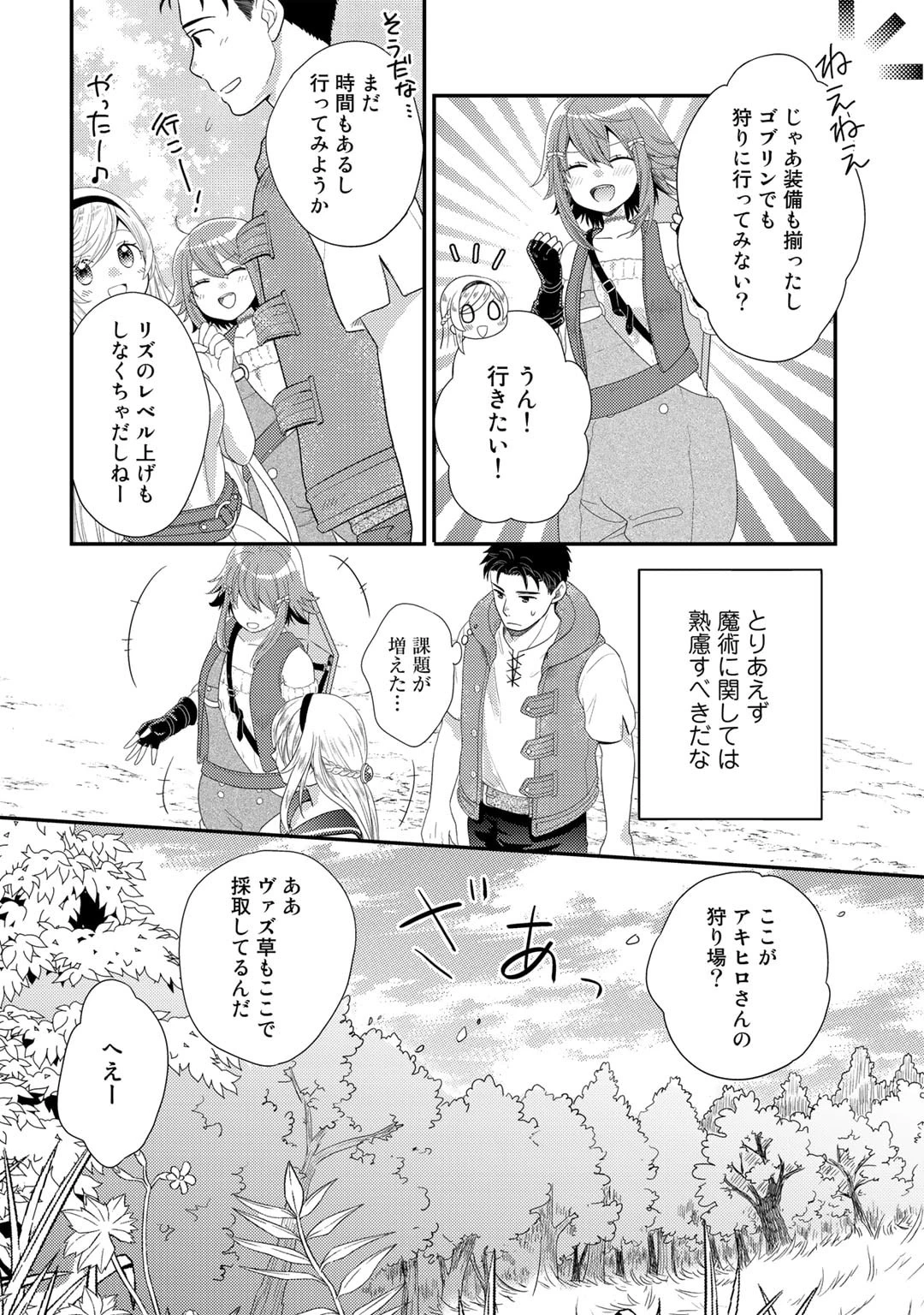 異世界に来たみたいだけど如何すれば良いのだろう～社畜SEのマイペース冒険記～ 第11話 - 20