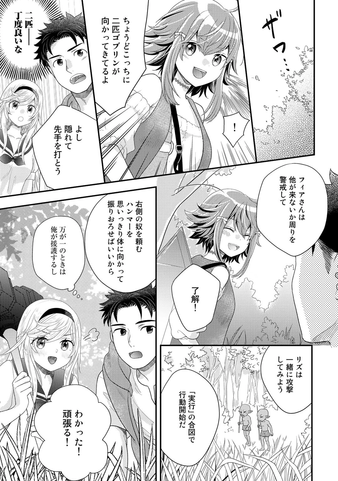 異世界に来たみたいだけど如何すれば良いのだろう～社畜SEのマイペース冒険記～ 第11話 - 21