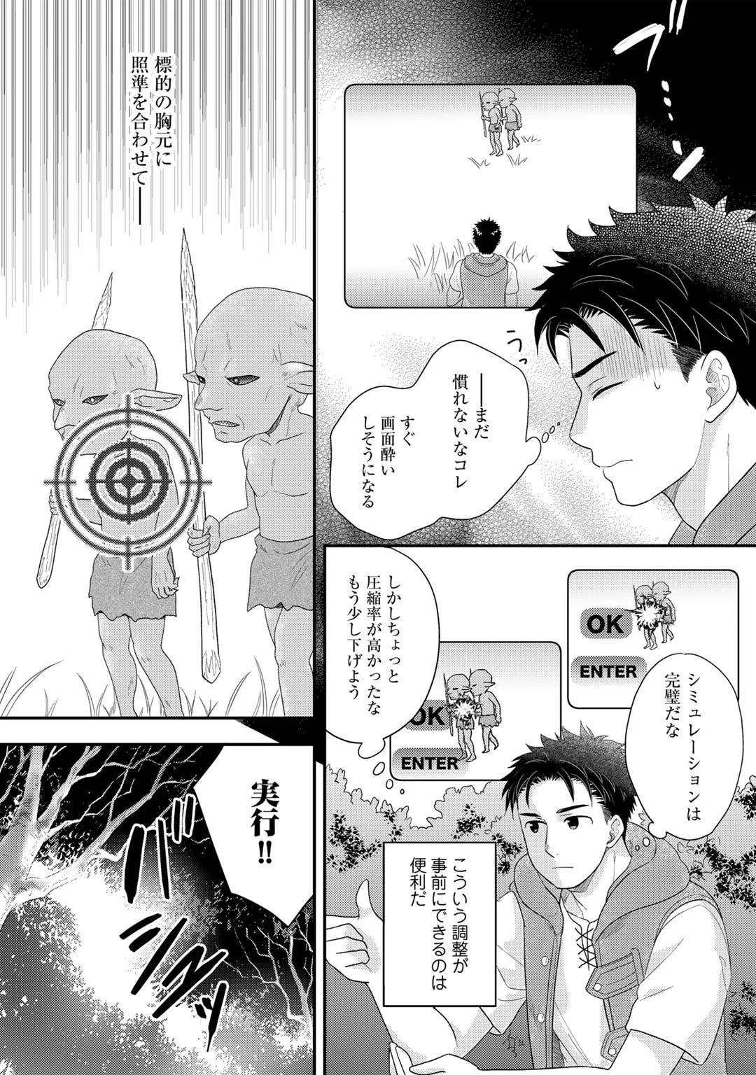 異世界に来たみたいだけど如何すれば良いのだろう～社畜SEのマイペース冒険記～ 第11話 - 22