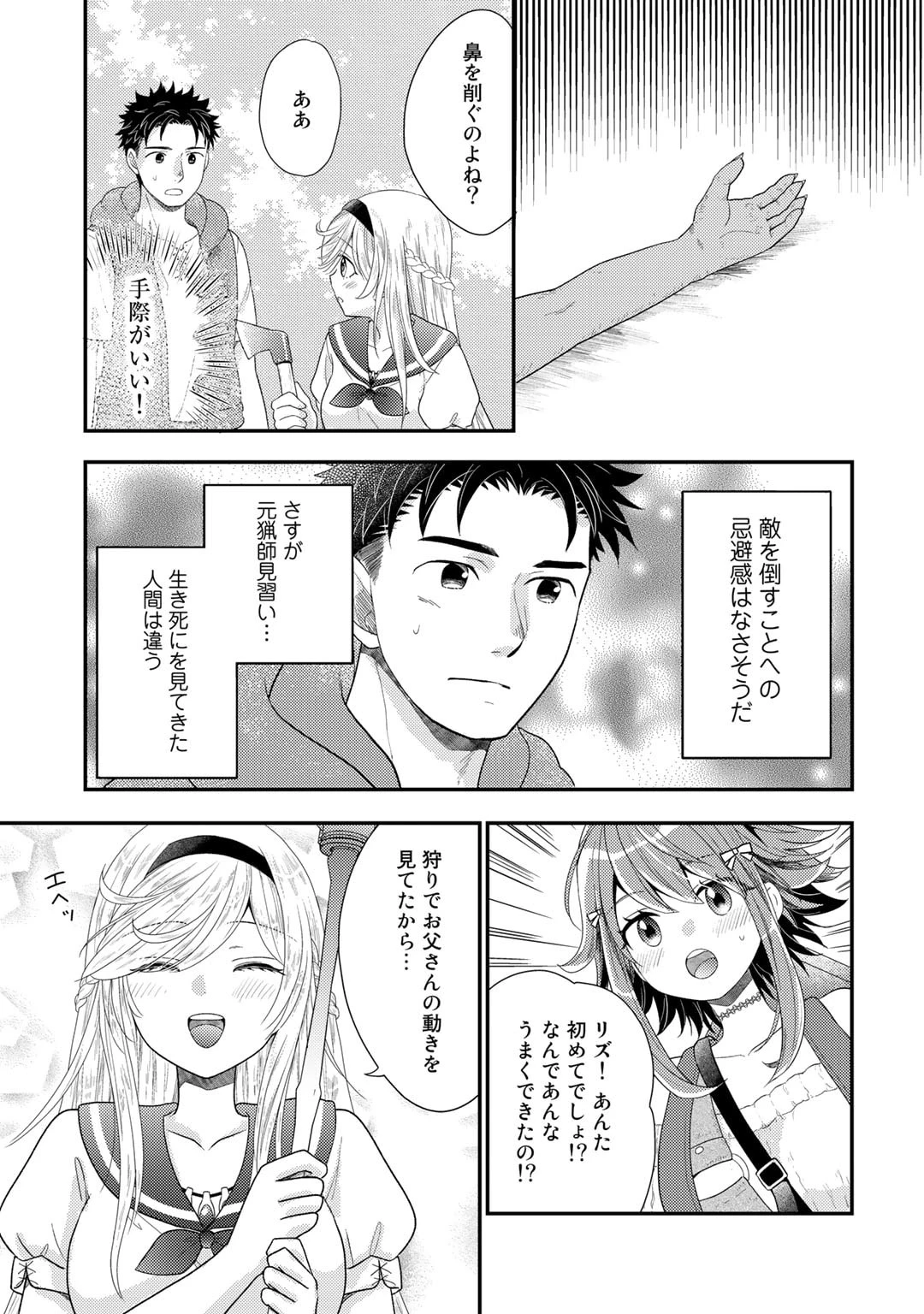 異世界に来たみたいだけど如何すれば良いのだろう～社畜SEのマイペース冒険記～ 第11話 - 25