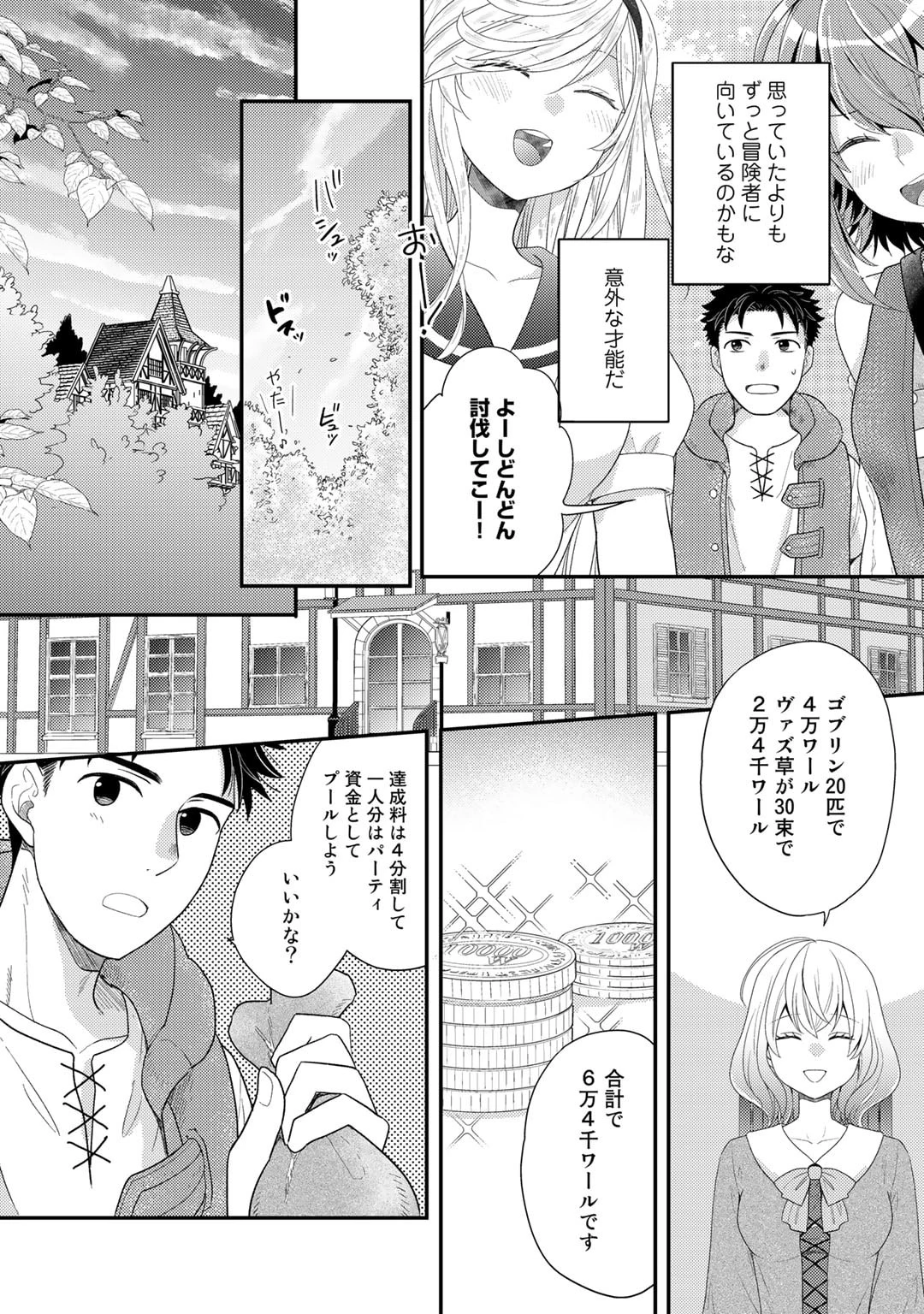 異世界に来たみたいだけど如何すれば良いのだろう～社畜SEのマイペース冒険記～ 第11話 - 26