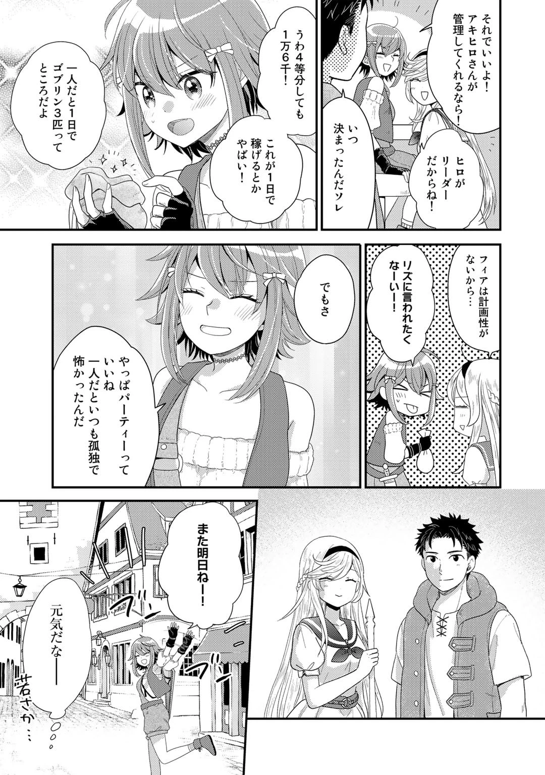 異世界に来たみたいだけど如何すれば良いのだろう～社畜SEのマイペース冒険記～ 第11話 - 27