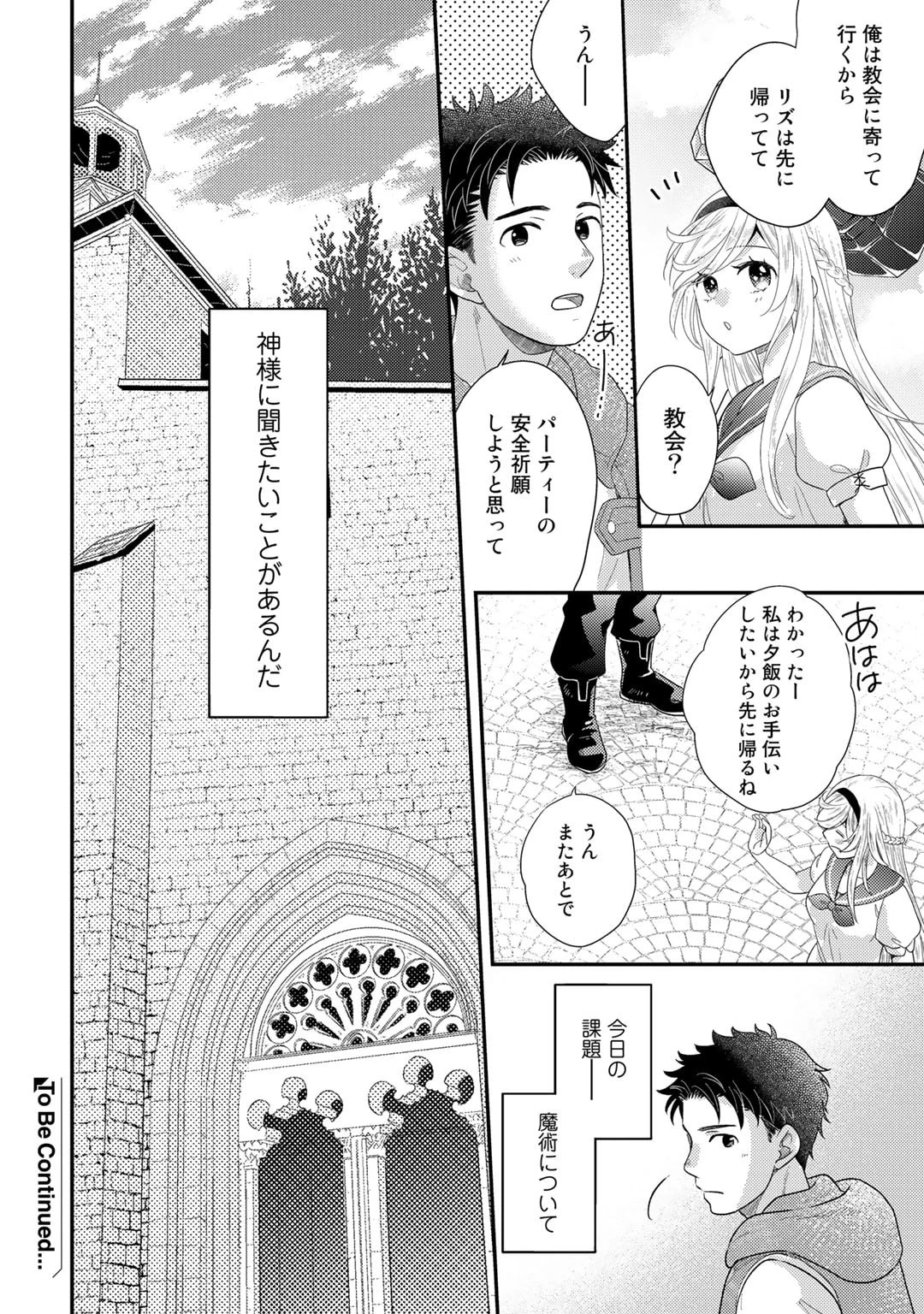 異世界に来たみたいだけど如何すれば良いのだろう～社畜SEのマイペース冒険記～ 第11話 - 28
