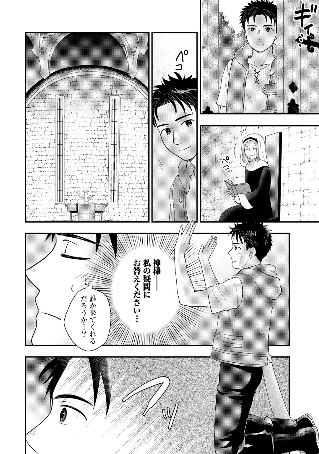 異世界に来たみたいだけど如何すれば良いのだろう～社畜SEのマイペース冒険記～ 第12話 - 2