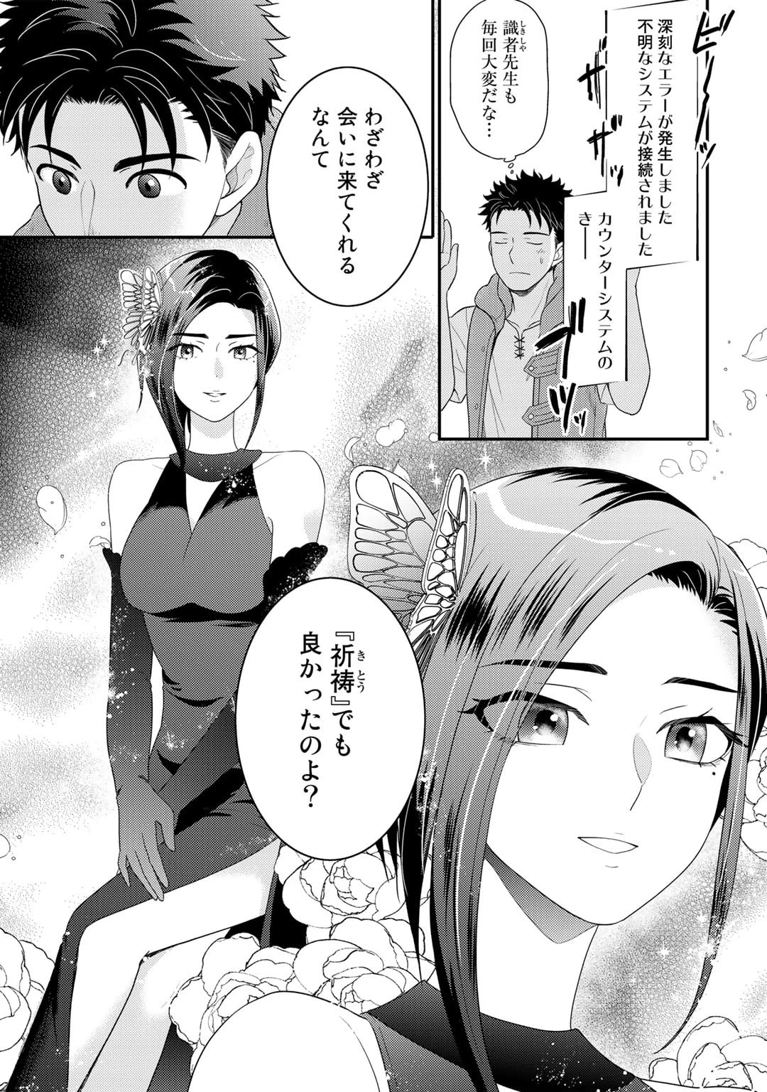 異世界に来たみたいだけど如何すれば良いのだろう～社畜SEのマイペース冒険記～ 第12話 - 3