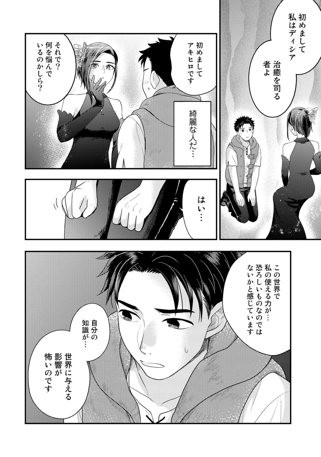 異世界に来たみたいだけど如何すれば良いのだろう～社畜SEのマイペース冒険記～ 第12話 - 4