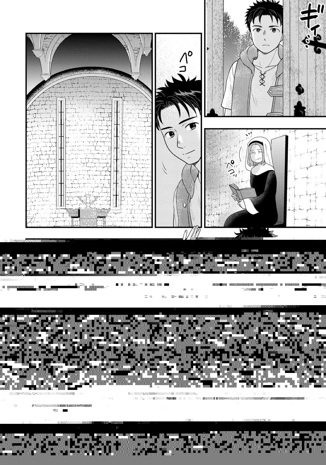 異世界に来たみたいだけど如何すれば良いのだろう～社畜SEのマイペース冒険記～ 第12話 - 5