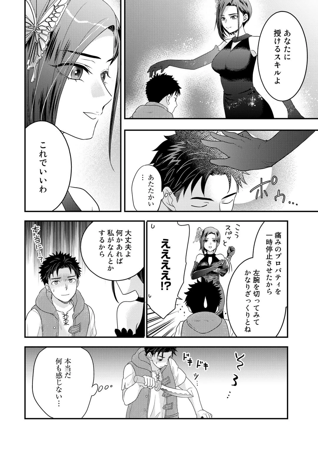 異世界に来たみたいだけど如何すれば良いのだろう～社畜SEのマイペース冒険記～ 第12話 - 6