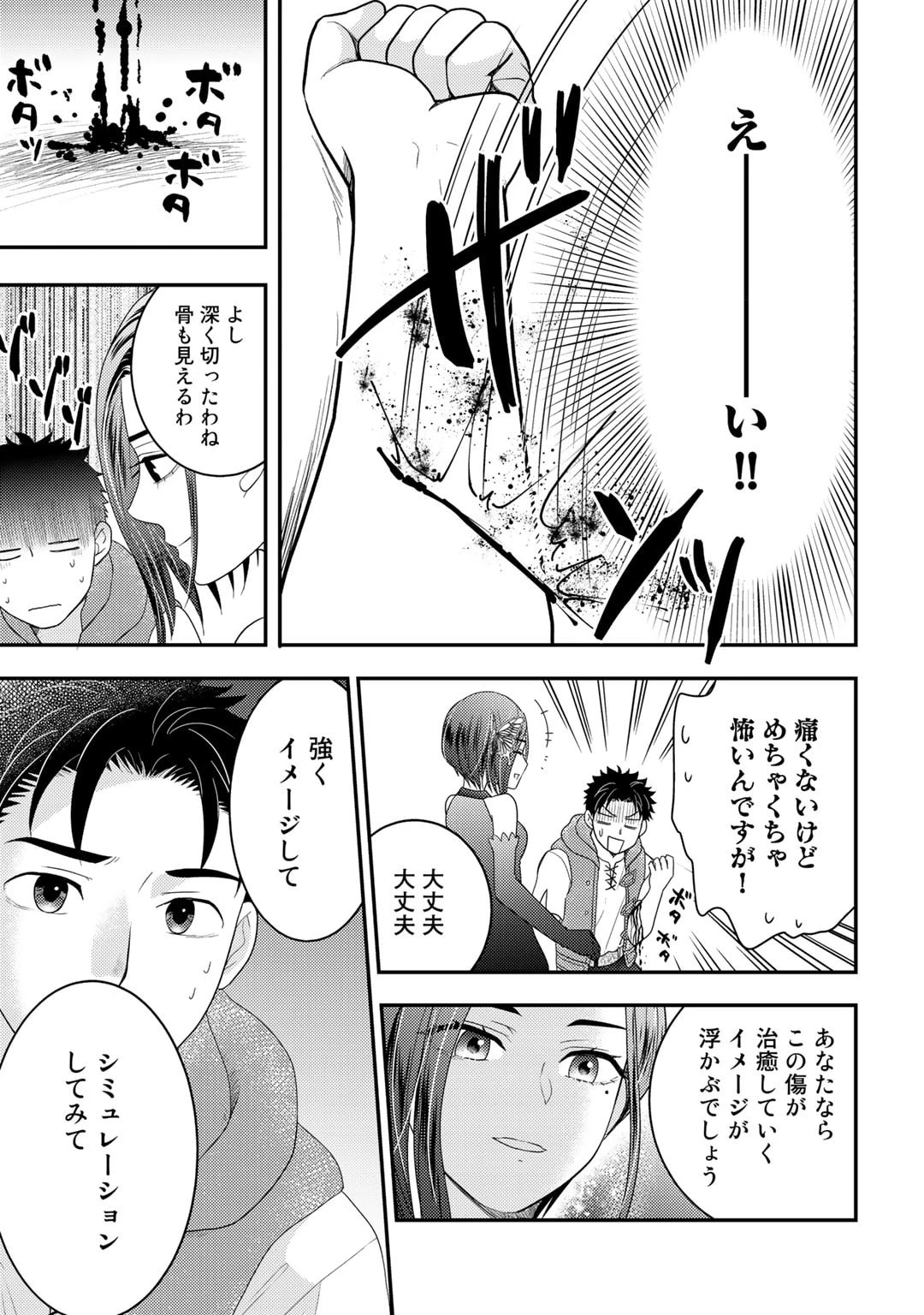 異世界に来たみたいだけど如何すれば良いのだろう～社畜SEのマイペース冒険記～ 第12話 - 7