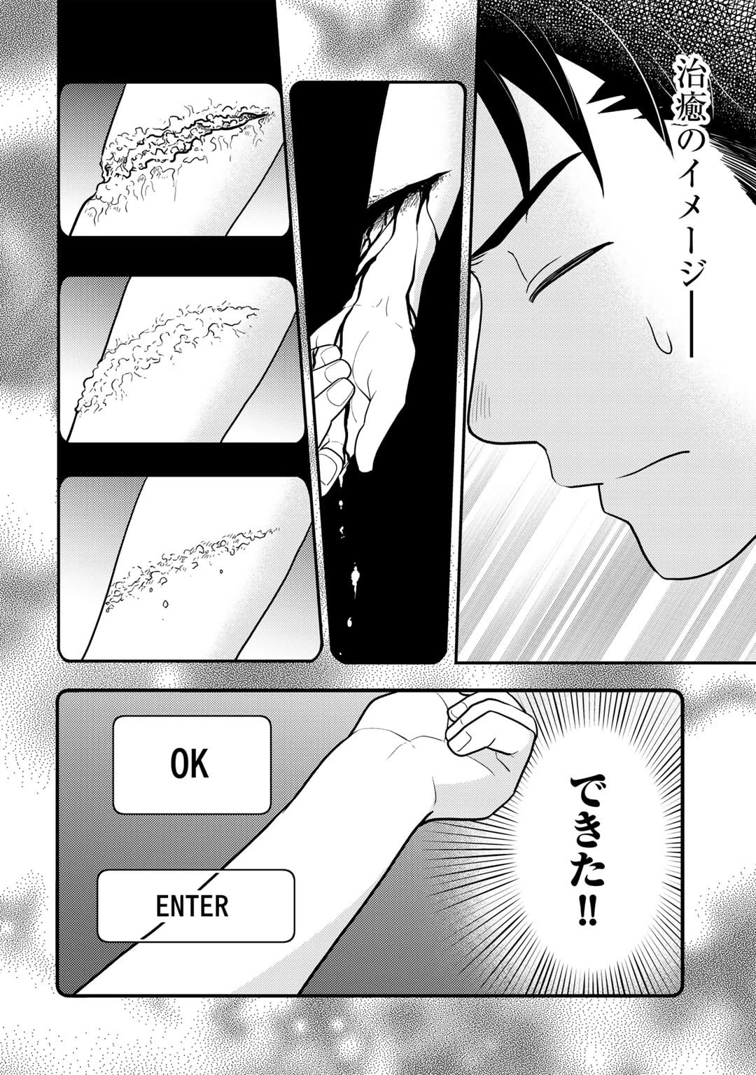 異世界に来たみたいだけど如何すれば良いのだろう～社畜SEのマイペース冒険記～ 第12話 - 8