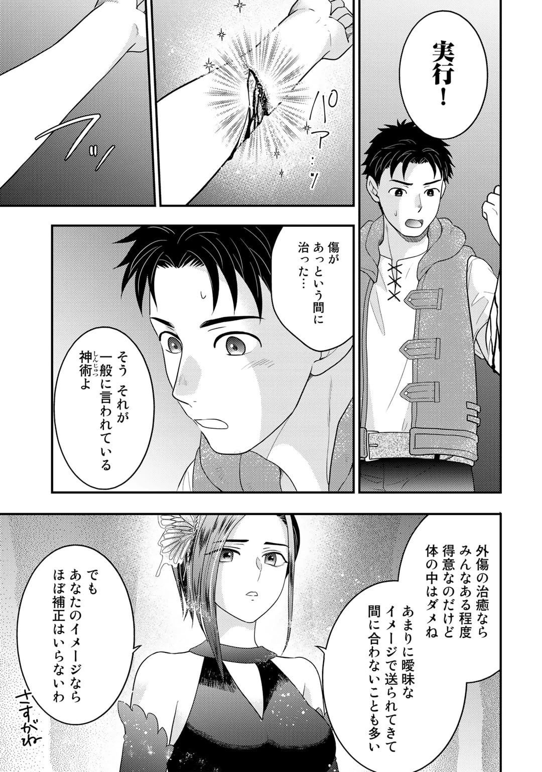 異世界に来たみたいだけど如何すれば良いのだろう～社畜SEのマイペース冒険記～ 第12話 - 9