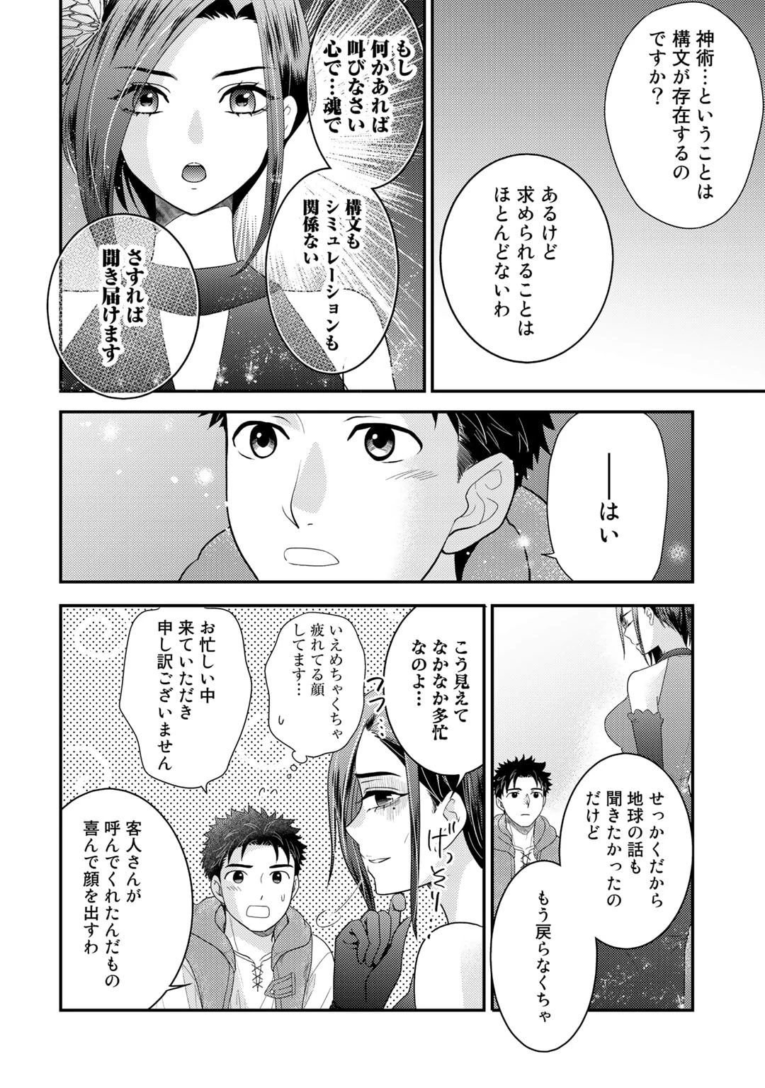 異世界に来たみたいだけど如何すれば良いのだろう～社畜SEのマイペース冒険記～ 第12話 - 10