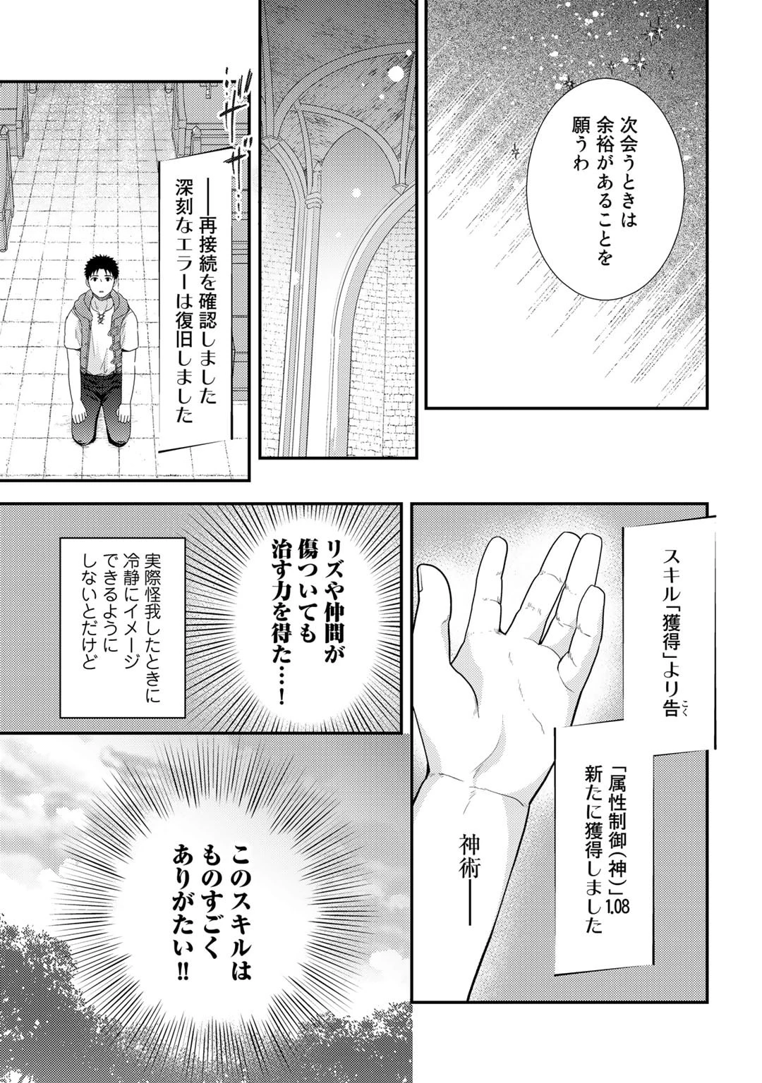 異世界に来たみたいだけど如何すれば良いのだろう～社畜SEのマイペース冒険記～ 第12話 - 11