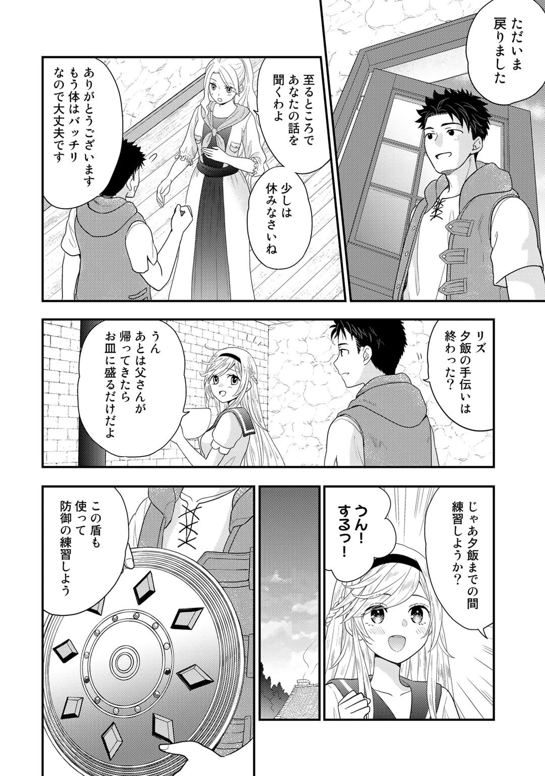 異世界に来たみたいだけど如何すれば良いのだろう～社畜SEのマイペース冒険記～ 第12話 - 12