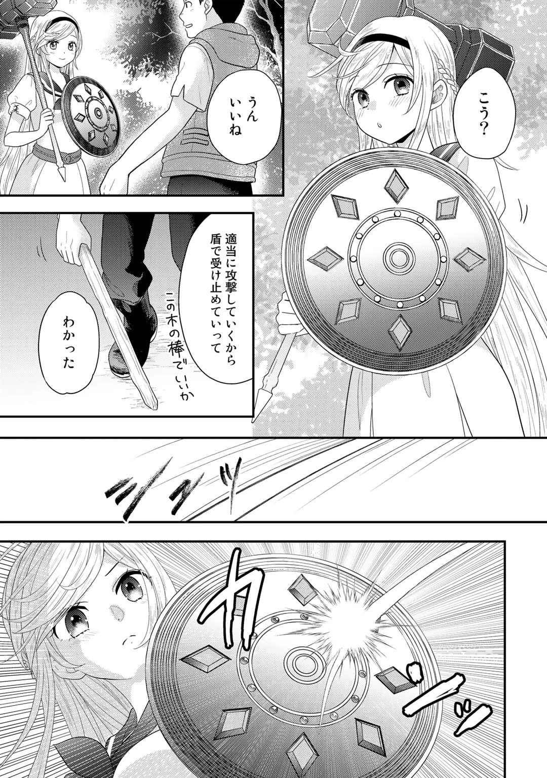 異世界に来たみたいだけど如何すれば良いのだろう～社畜SEのマイペース冒険記～ 第12話 - 13