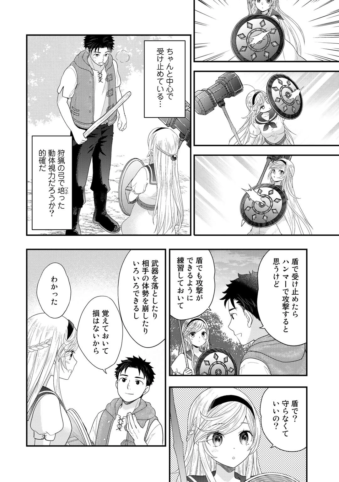 異世界に来たみたいだけど如何すれば良いのだろう～社畜SEのマイペース冒険記～ 第12話 - 14