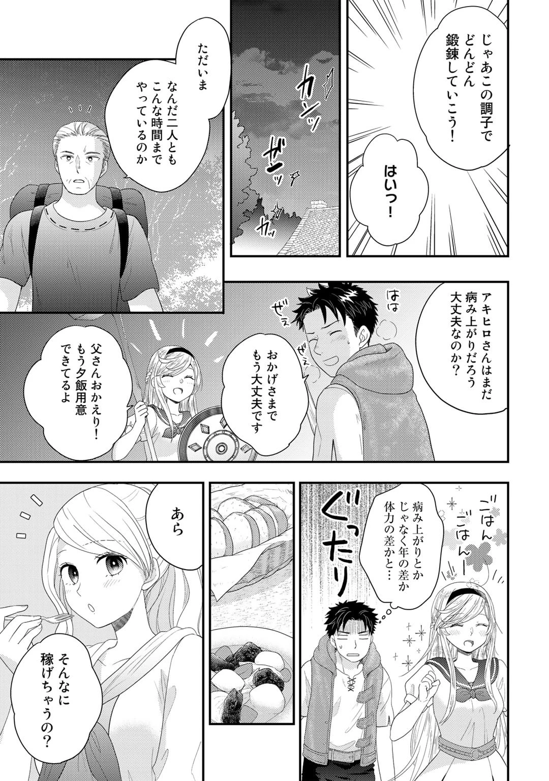 異世界に来たみたいだけど如何すれば良いのだろう～社畜SEのマイペース冒険記～ 第12話 - 15