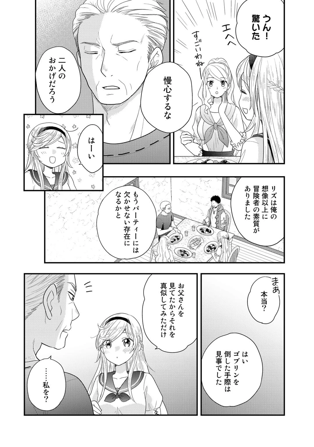 異世界に来たみたいだけど如何すれば良いのだろう～社畜SEのマイペース冒険記～ 第12話 - 16