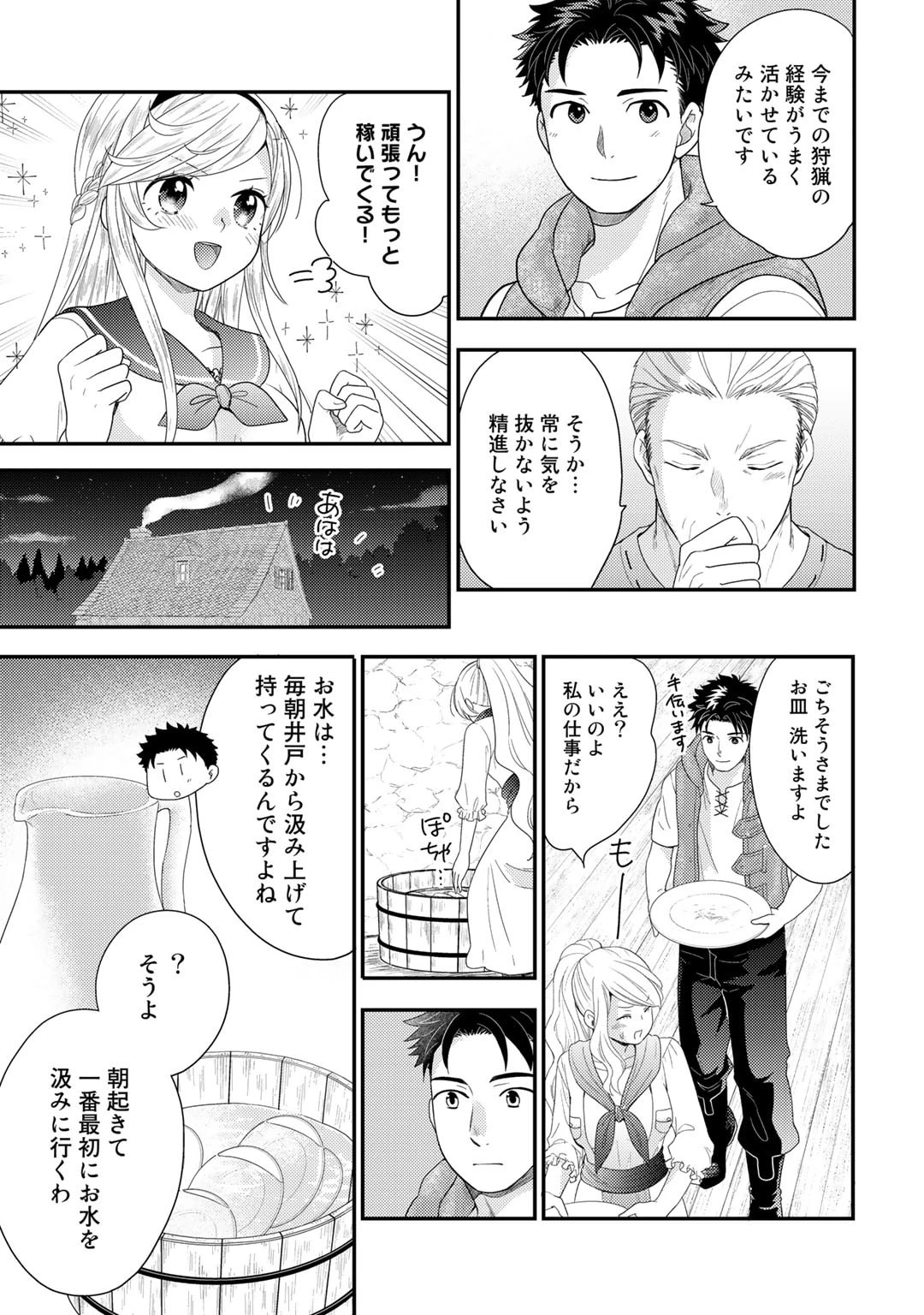 異世界に来たみたいだけど如何すれば良いのだろう～社畜SEのマイペース冒険記～ 第12話 - 17