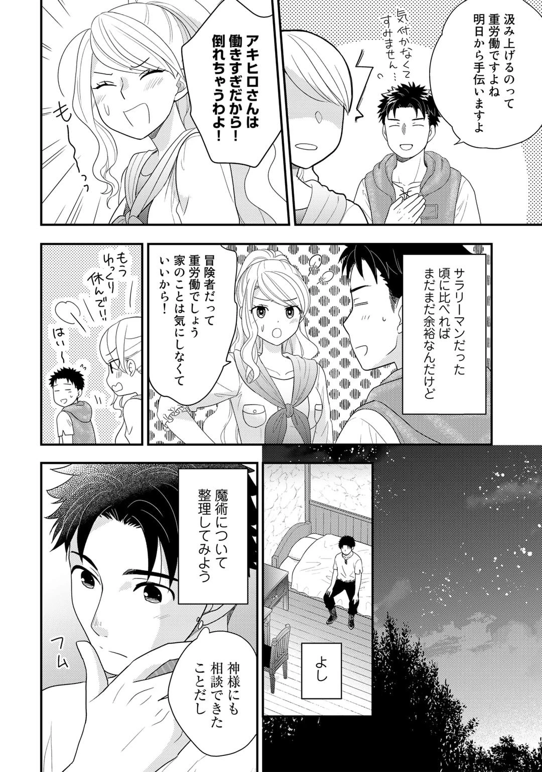 異世界に来たみたいだけど如何すれば良いのだろう～社畜SEのマイペース冒険記～ 第12話 - 18