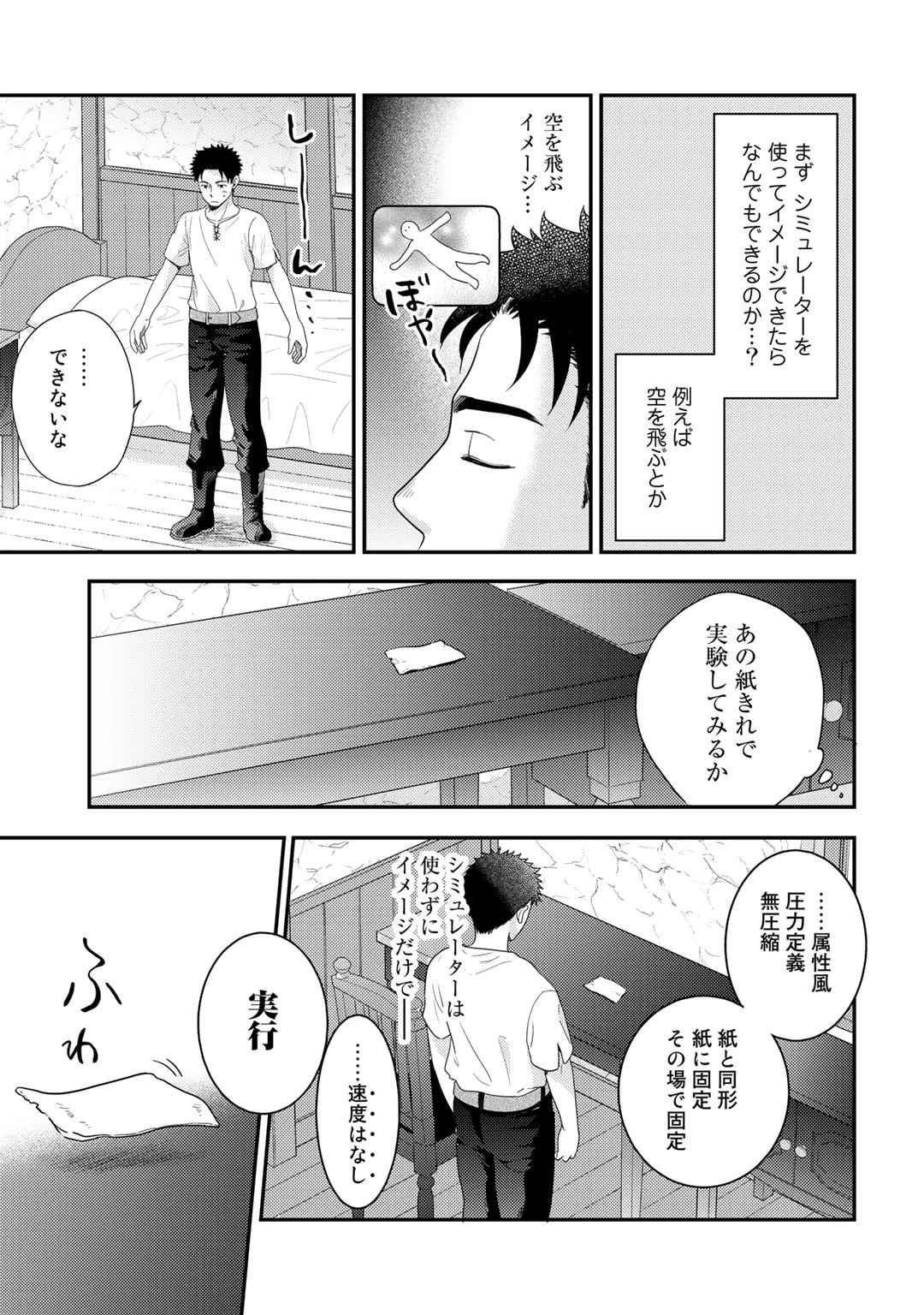 異世界に来たみたいだけど如何すれば良いのだろう～社畜SEのマイペース冒険記～ 第12話 - 19