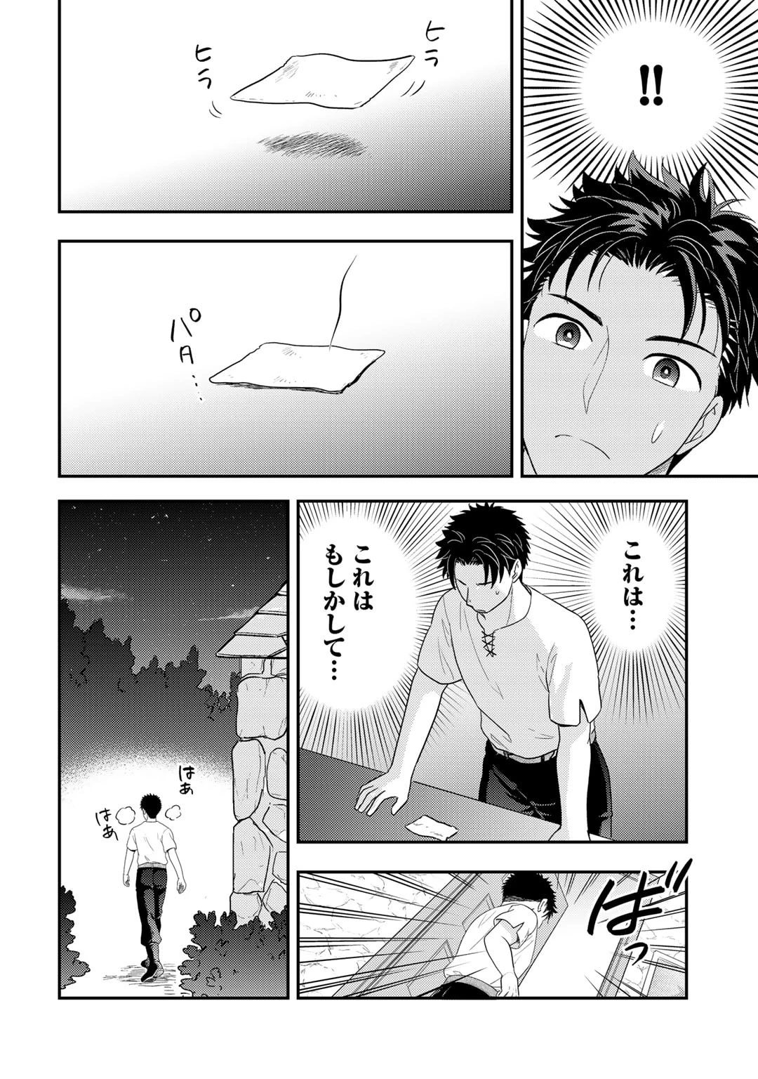 異世界に来たみたいだけど如何すれば良いのだろう～社畜SEのマイペース冒険記～ 第12話 - 20