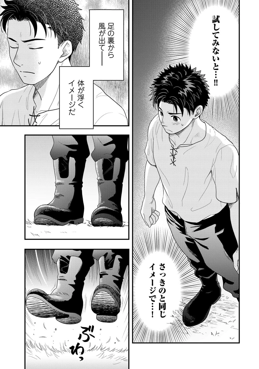 異世界に来たみたいだけど如何すれば良いのだろう～社畜SEのマイペース冒険記～ 第12話 - 21