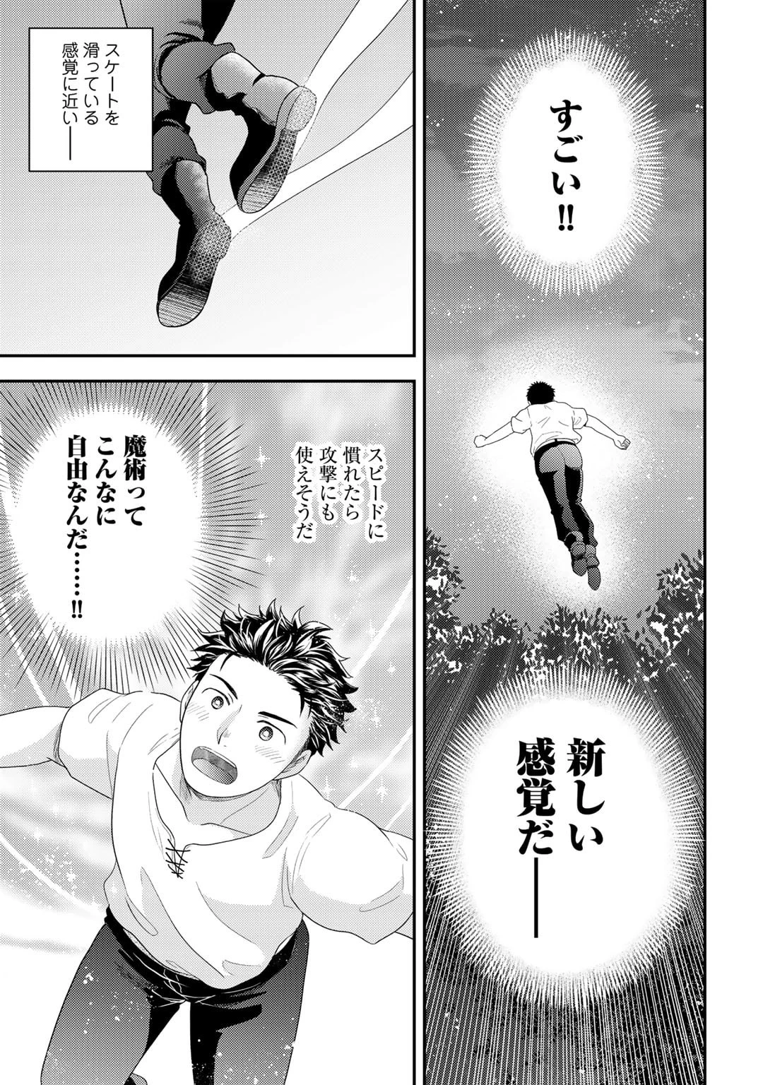 異世界に来たみたいだけど如何すれば良いのだろう～社畜SEのマイペース冒険記～ 第12話 - 23