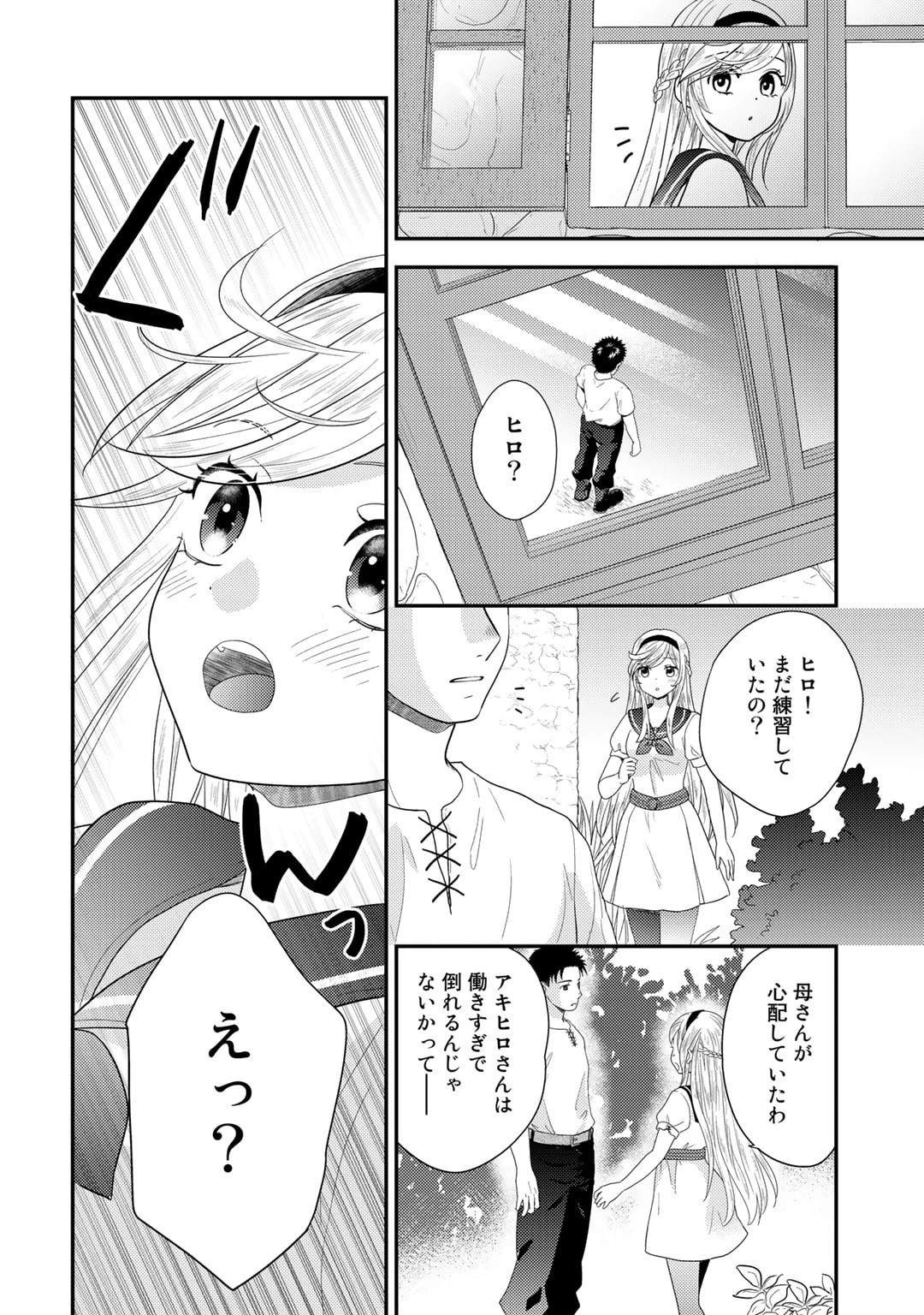 異世界に来たみたいだけど如何すれば良いのだろう～社畜SEのマイペース冒険記～ 第12話 - 24