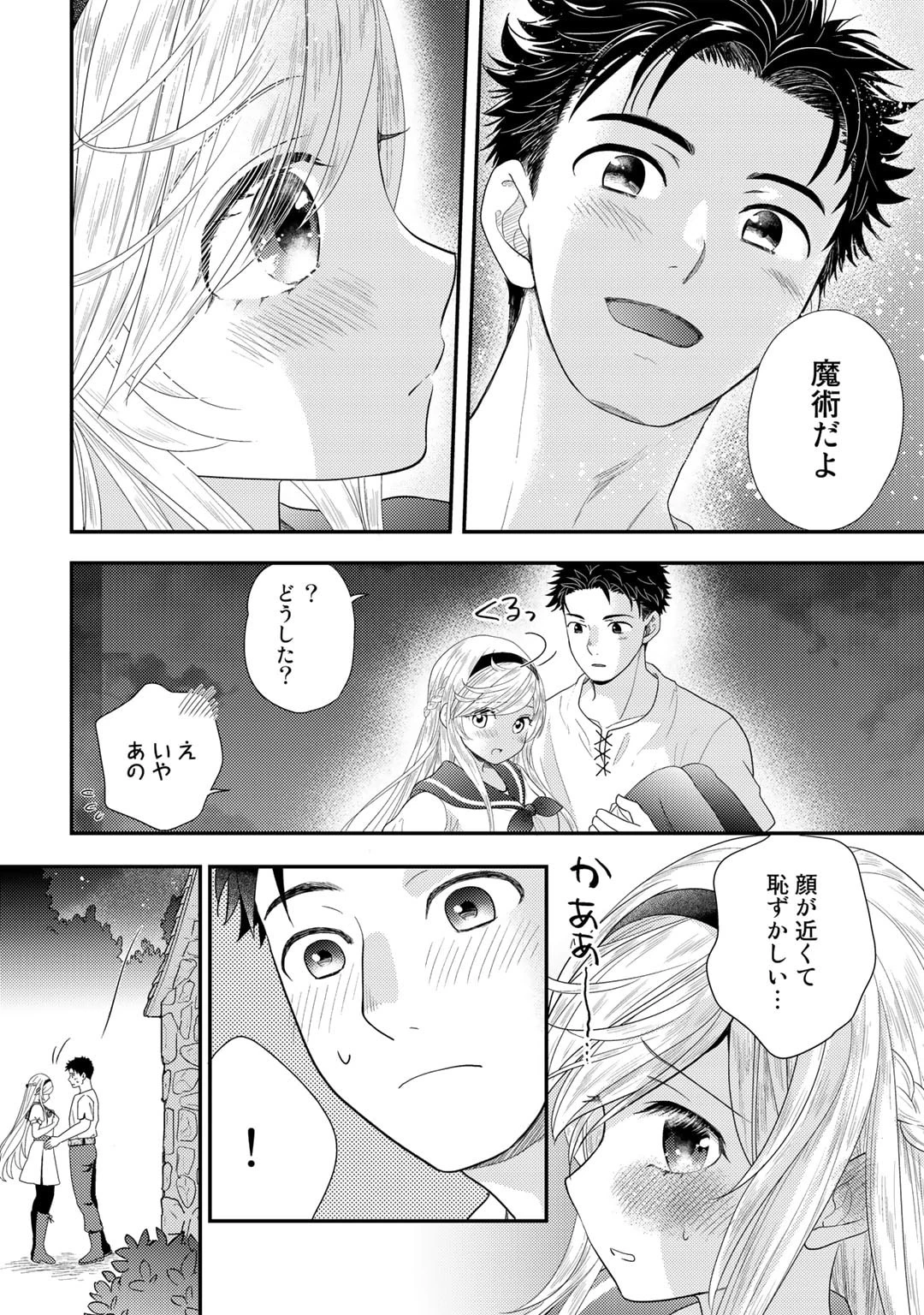 異世界に来たみたいだけど如何すれば良いのだろう～社畜SEのマイペース冒険記～ 第12話 - 26