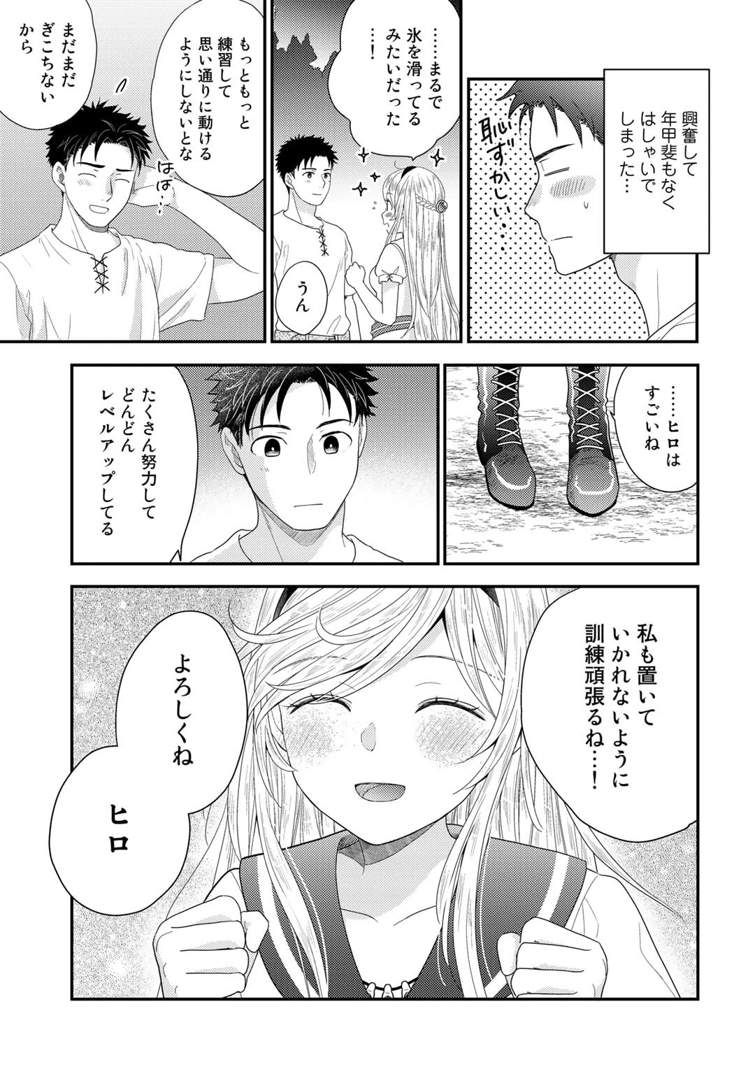 異世界に来たみたいだけど如何すれば良いのだろう～社畜SEのマイペース冒険記～ 第12話 - 27